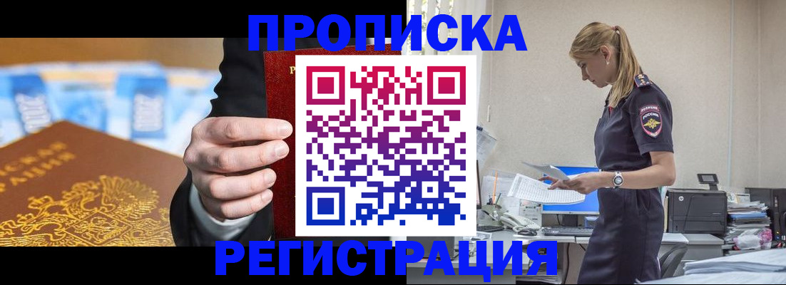 прописка от собственника в Пыть-Яхе