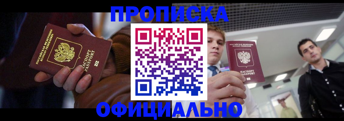 купить прописку в Пыть-Яхе