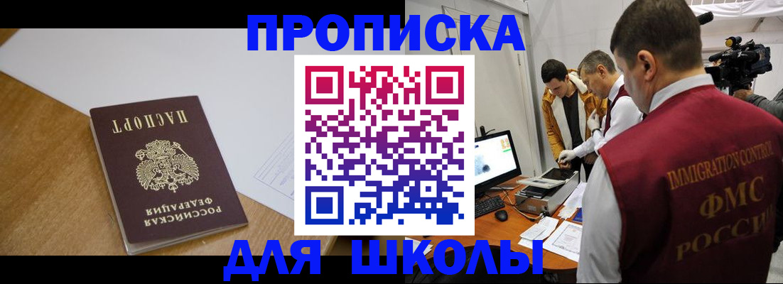 регистрация для школы в Пыть-Яхе