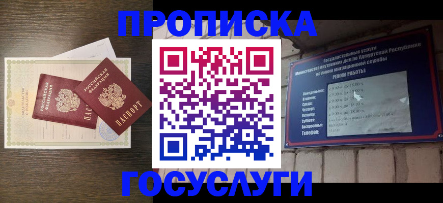 прописка законно в Пыть-Яхе